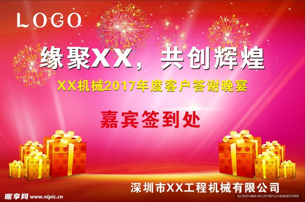 年度签到墙