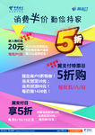电信5折广告