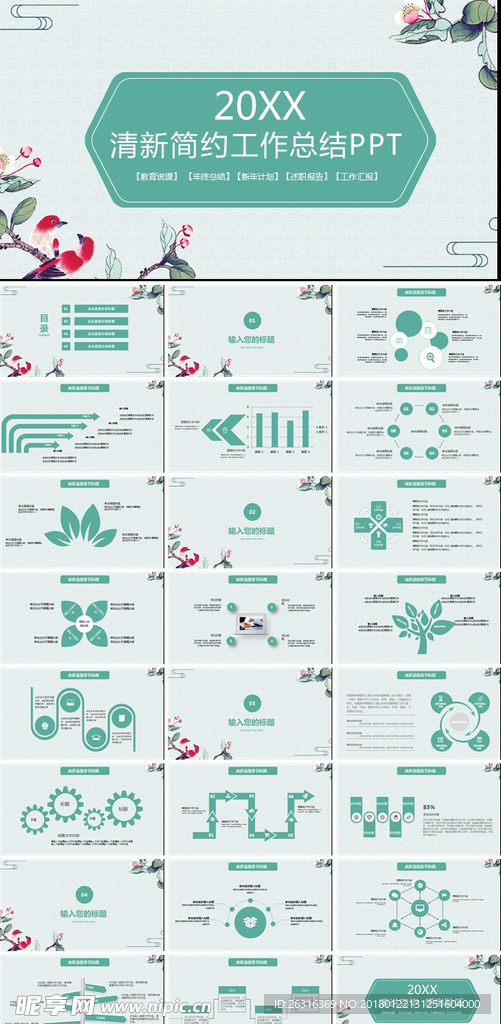 个人述职年终总结工作汇报PPT
