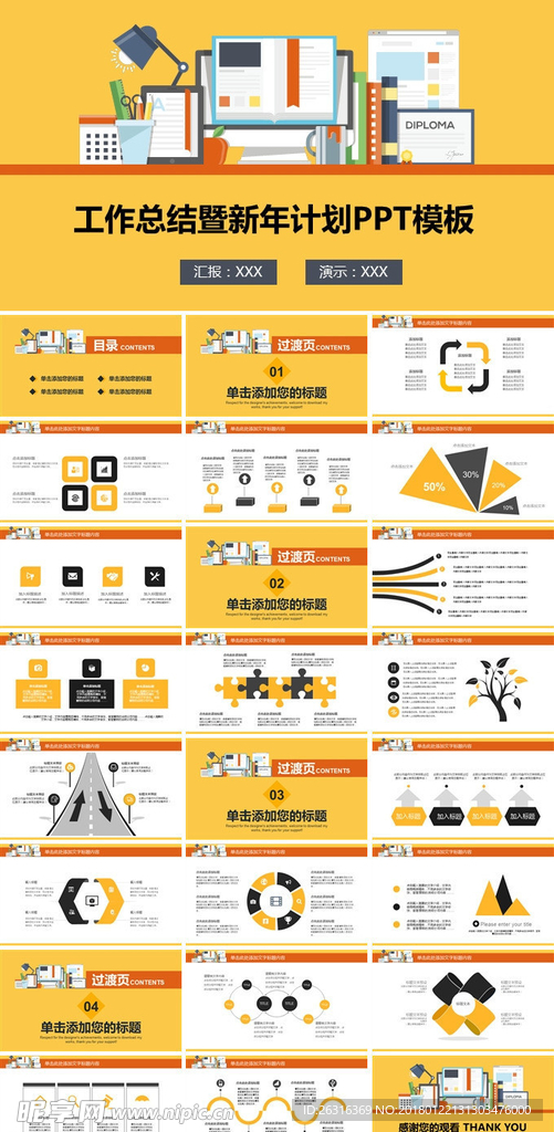 个人述职年终总结工作汇报PPT