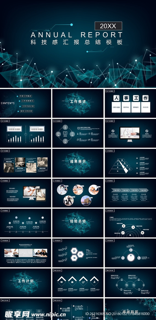 个人述职年终总结工作汇报PPT