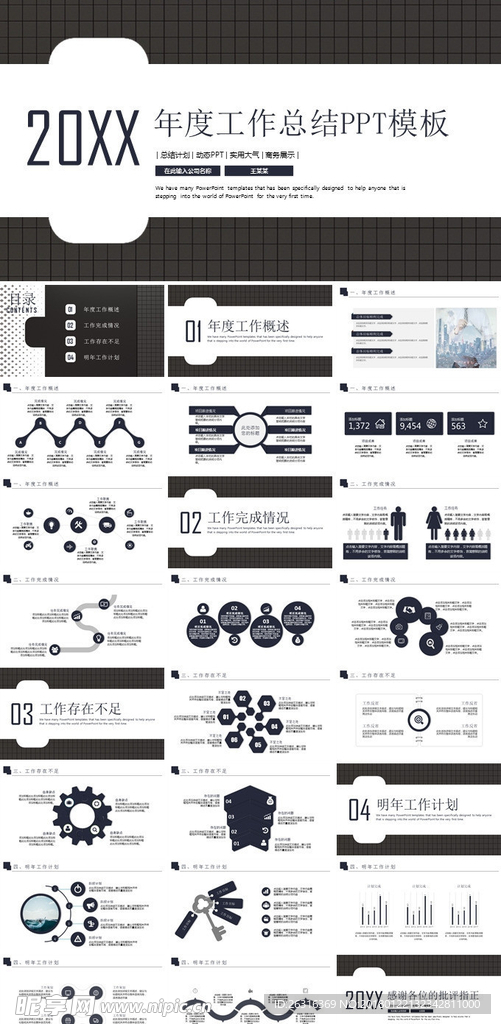 个人述职年终总结工作汇报PPT