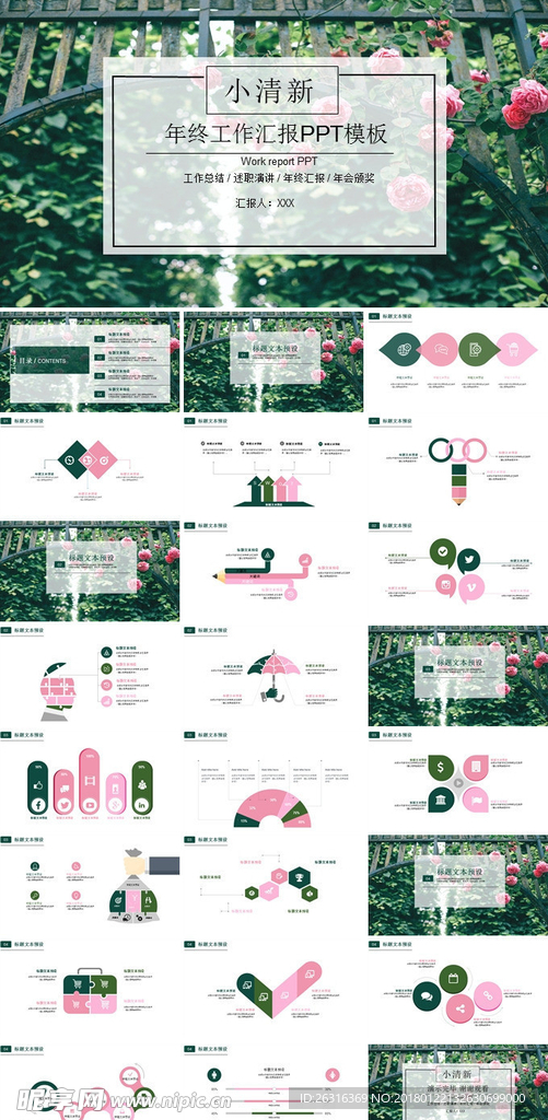 个人述职年终总结工作汇报PPT