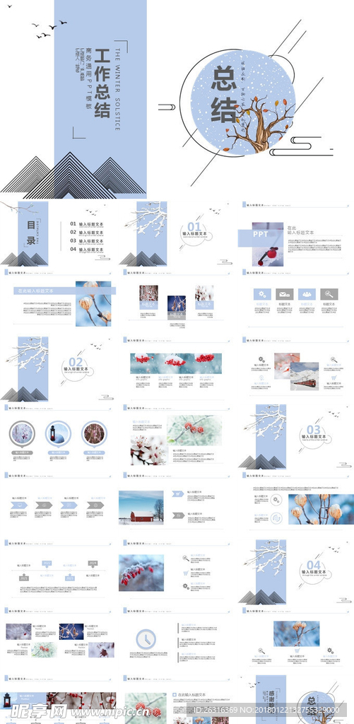 个人述职年终总结工作汇报PPT
