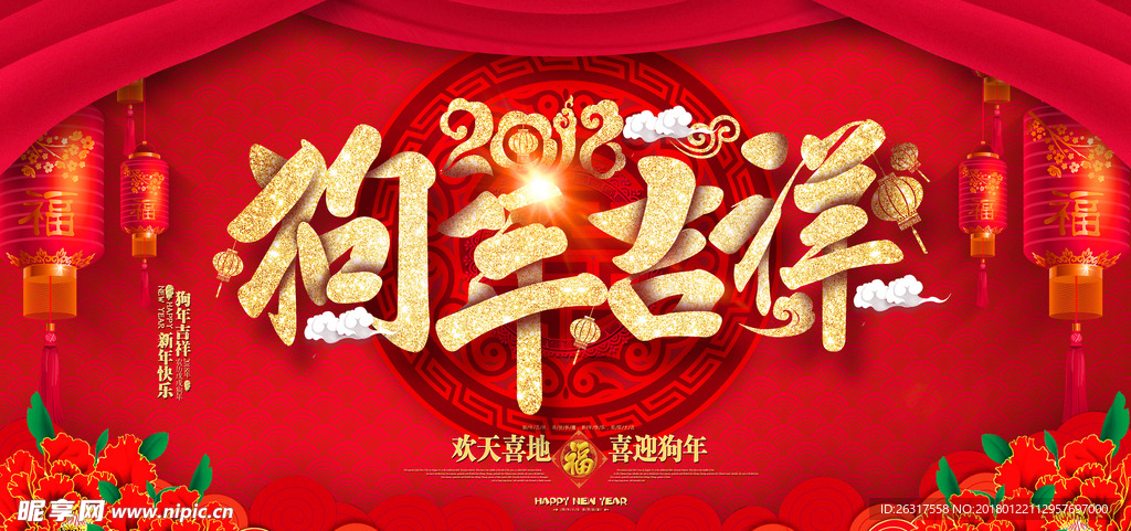 新年海报