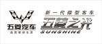五菱汽车