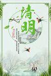 清明节