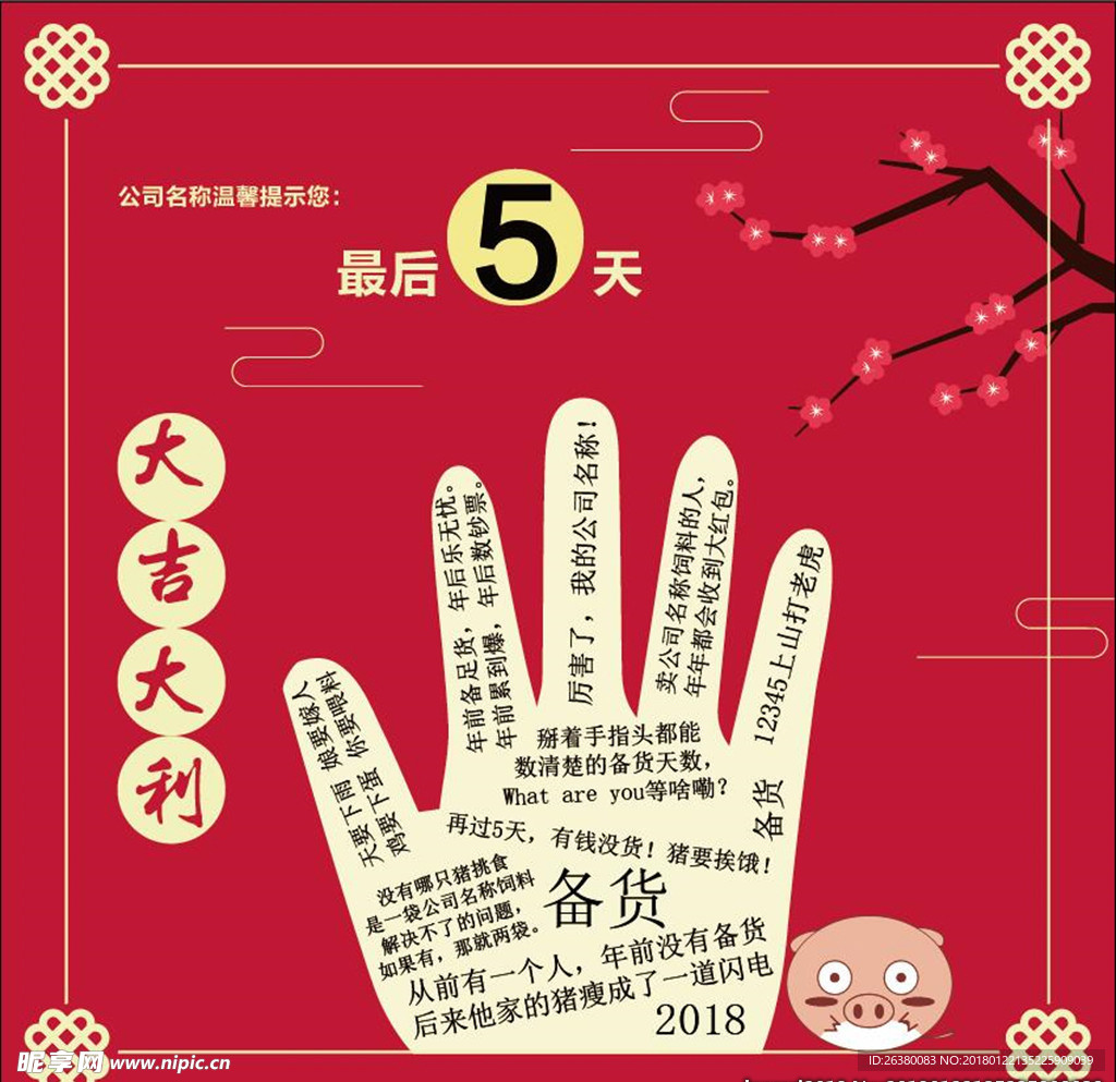 公司备货通知