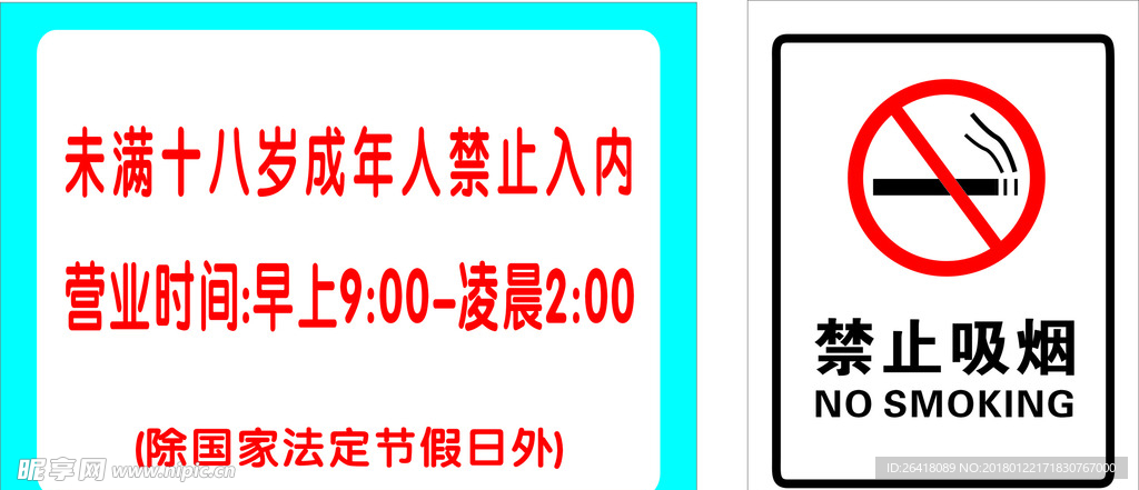 禁止吸烟