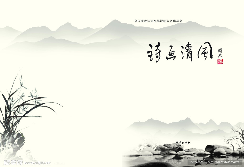 水墨风