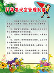 管理制度