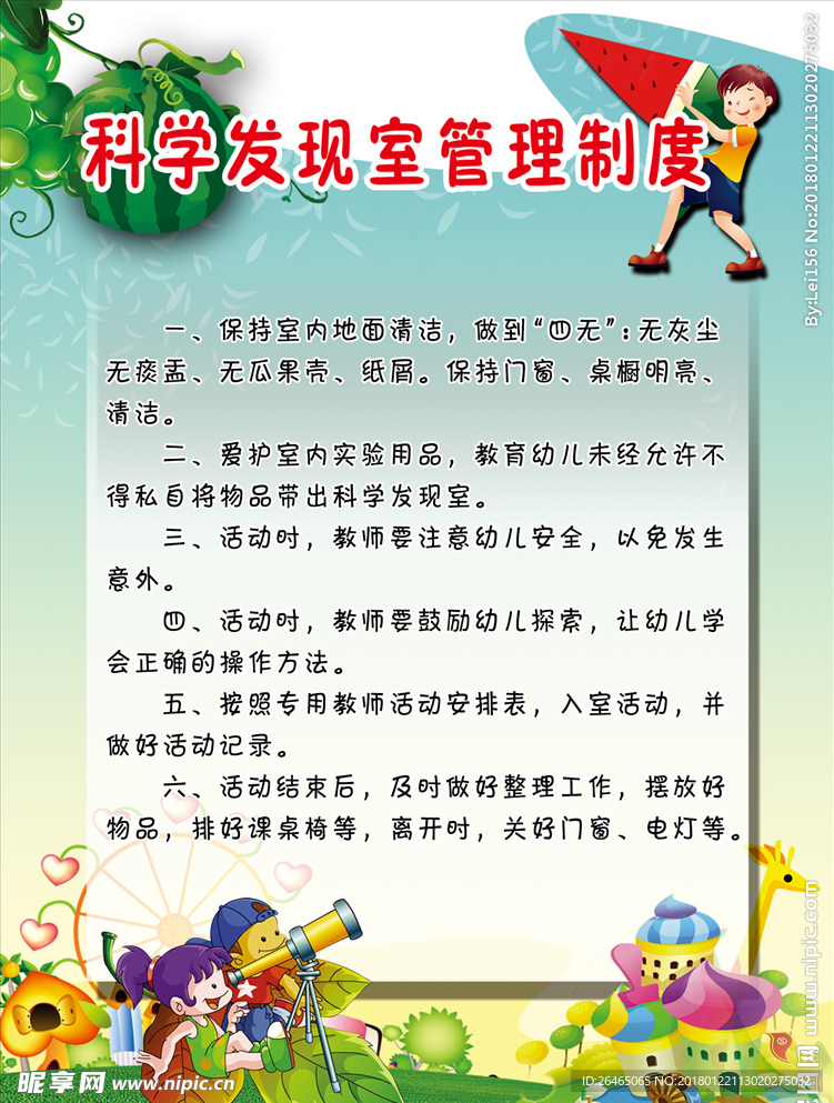 管理制度