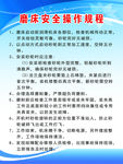 磨床安全操作规程