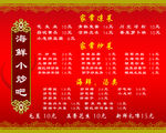 海鲜小炒吧