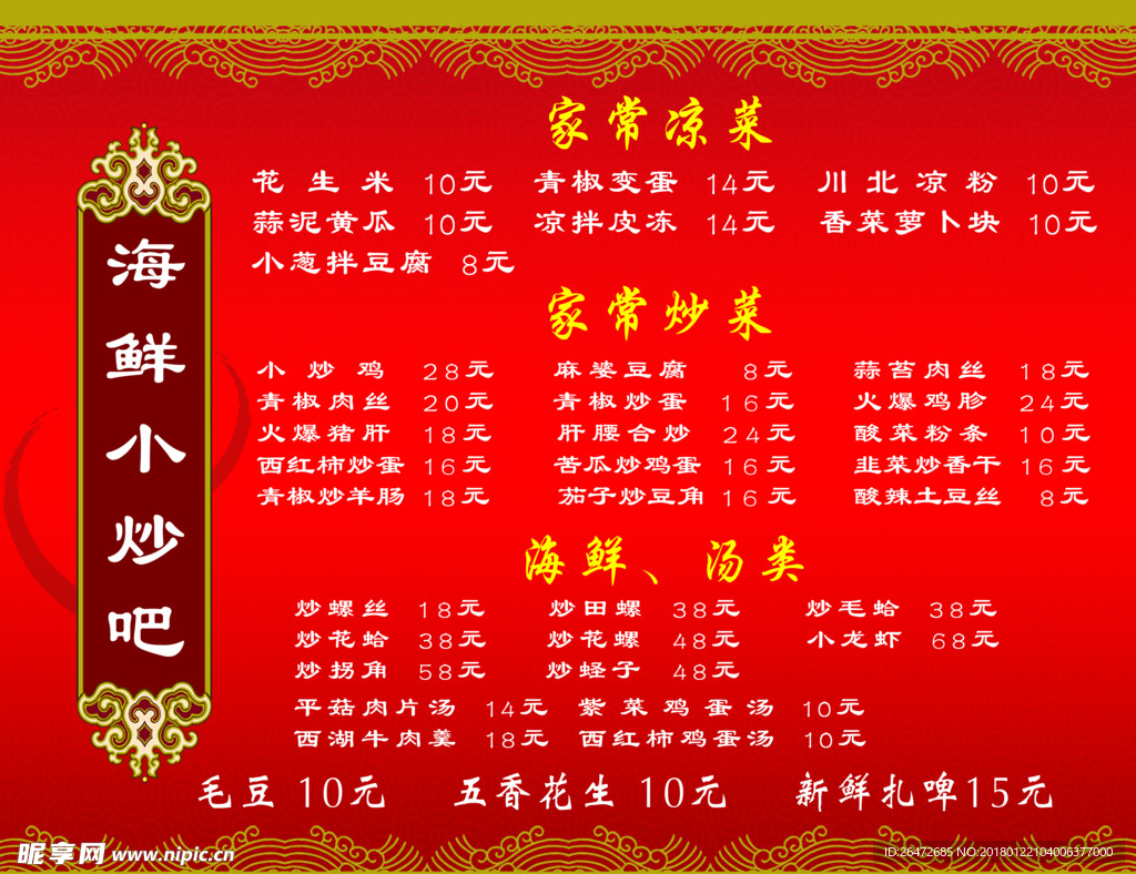 海鲜小炒吧