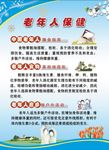 老年人保健知识