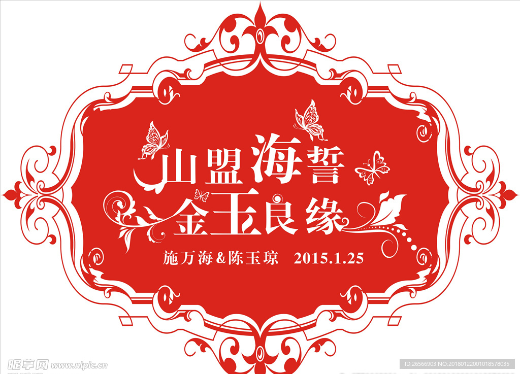红色婚礼LOGO