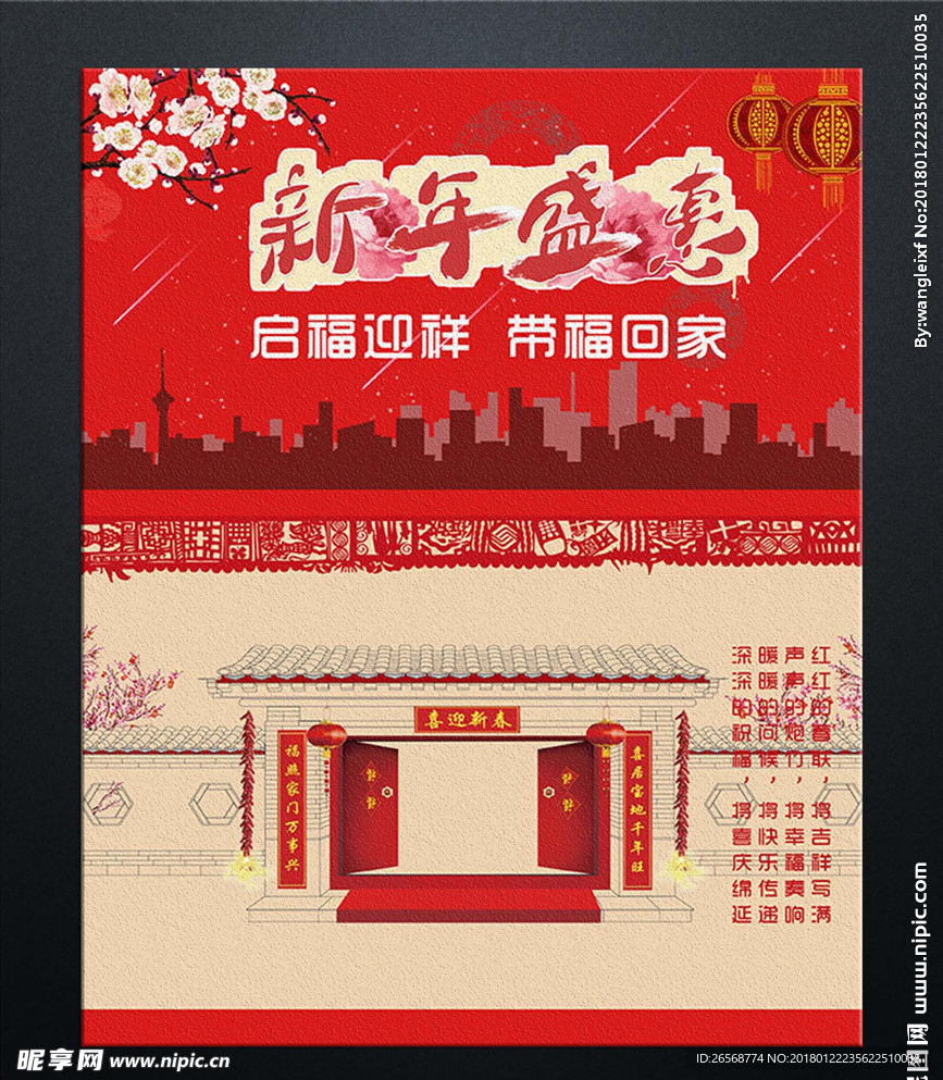 2018新年盛惠喜迎新春爆竹声