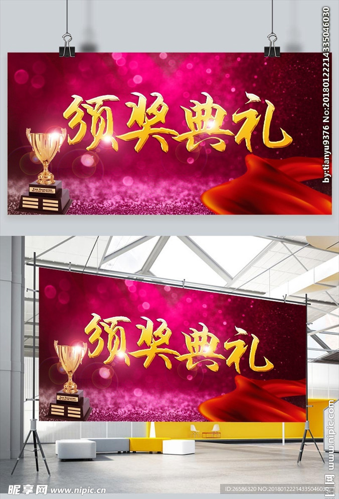 公司颁奖典礼psd模板