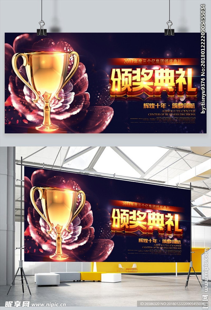 公司颁奖典礼psd模板