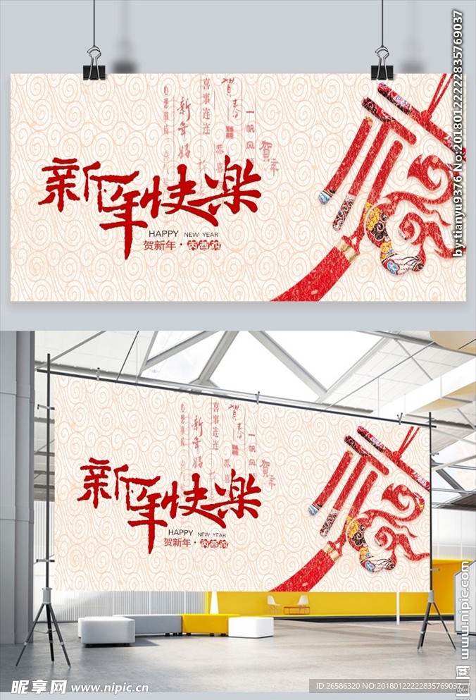 中国风新年快乐psd模板