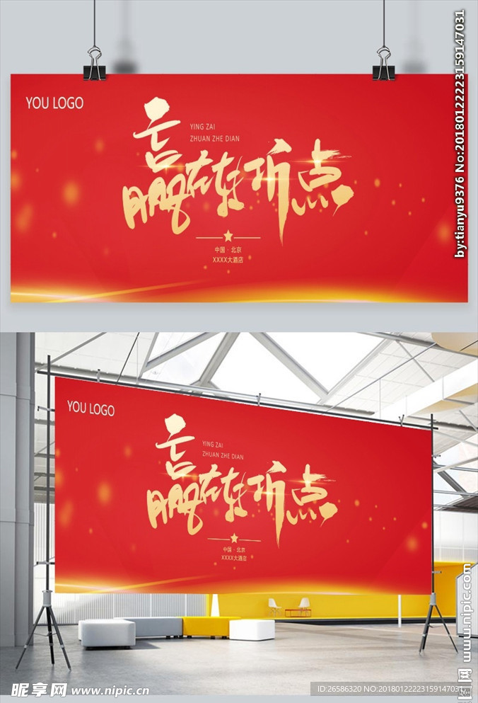 赢在转折点红色科技背景