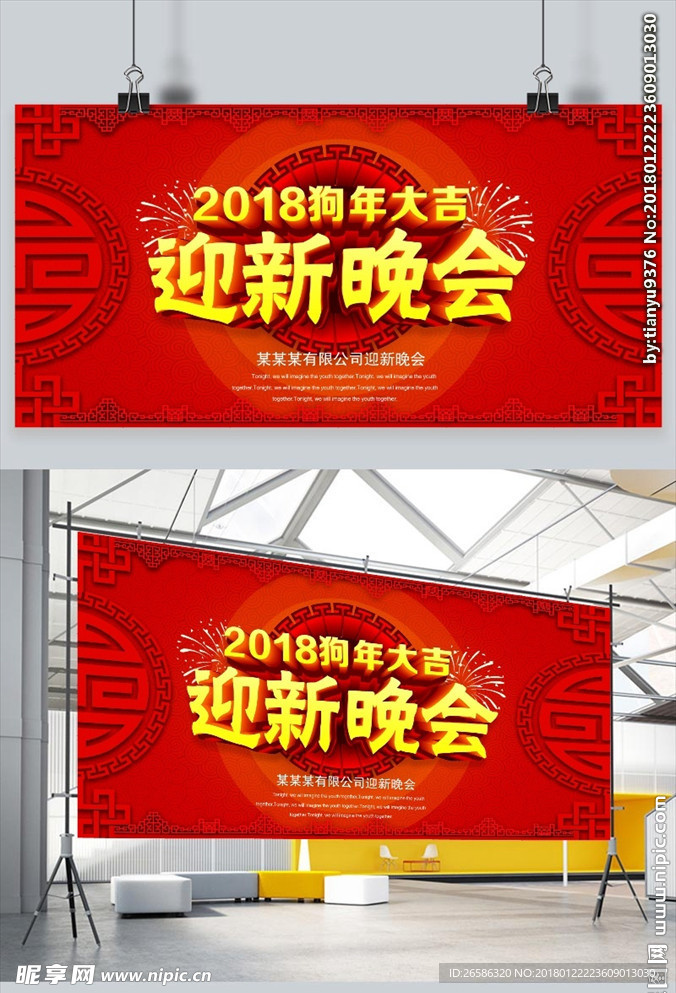 2018公司迎新晚会背景