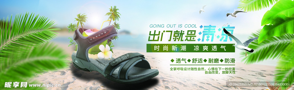 沙滩凉鞋