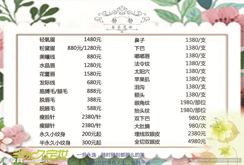 静静半永久