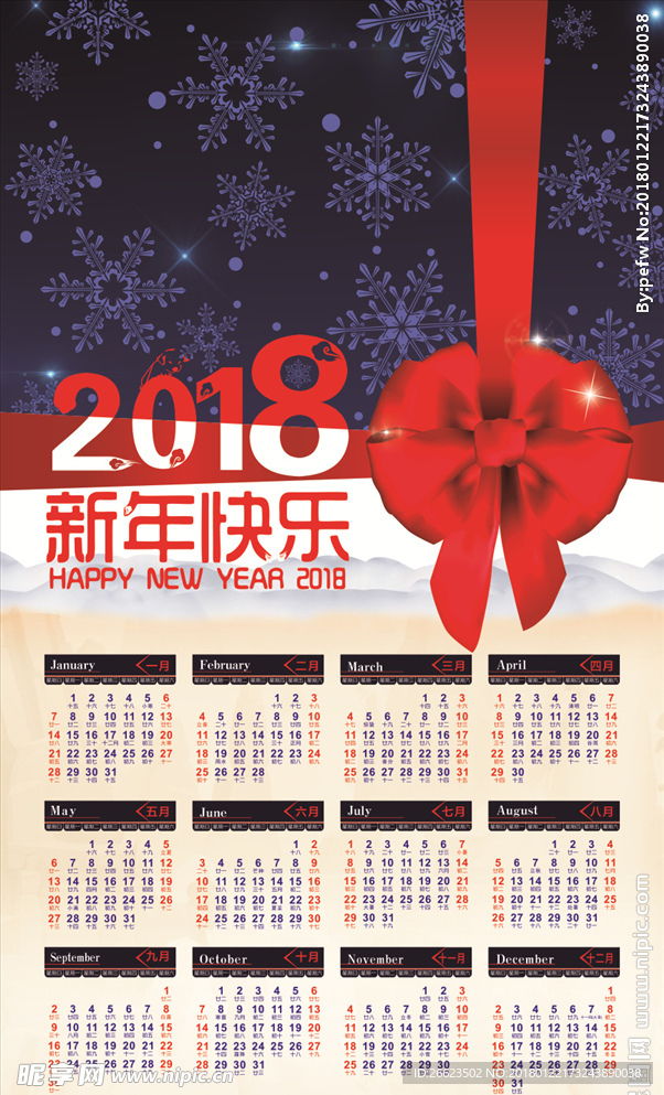 2018狗年挂历