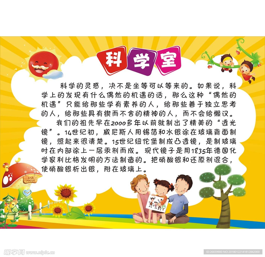 科学室制度
