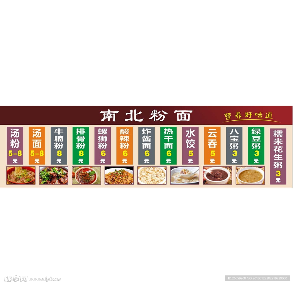 菜单海报