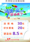 剪发海报
