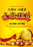 商务金融理财投资宣传广告