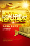 商务金融行业轻松理财宣传海报