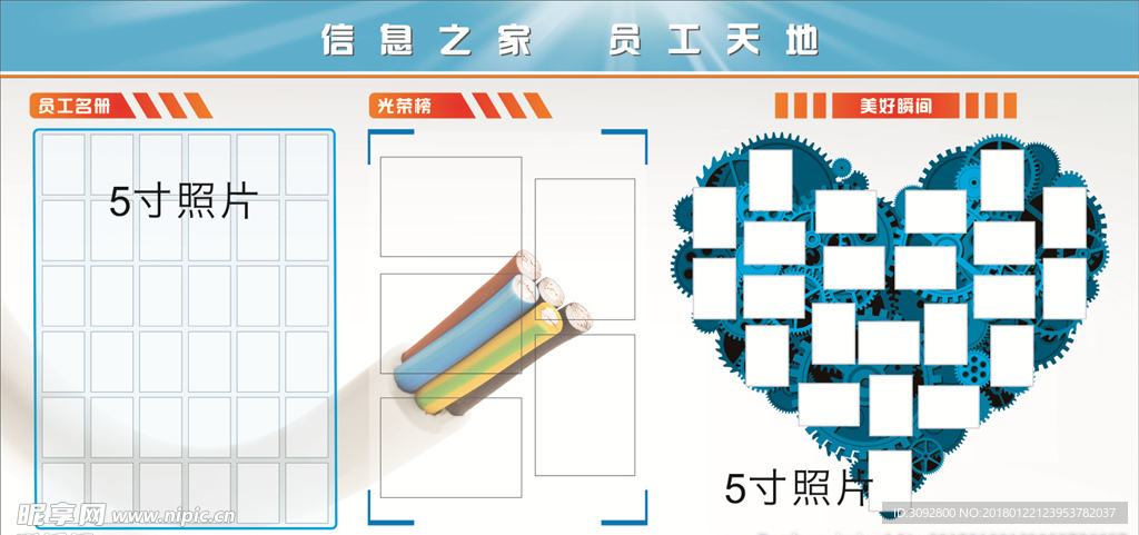 信息之家 员工背景墙