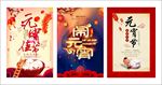 2018年正月十五元宵节海报