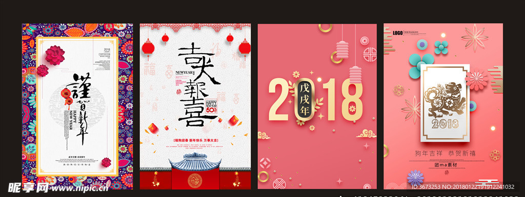 新年海报