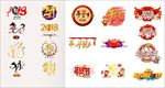 2018年狗年新年年货节