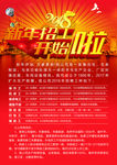 新年招工