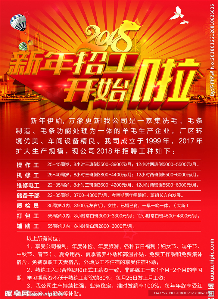 新年招工