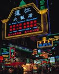 建筑摄影图片  都市霓虹图片