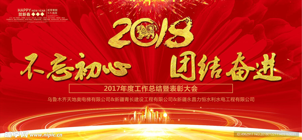 年会背景