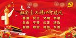 社会主义核心价值观