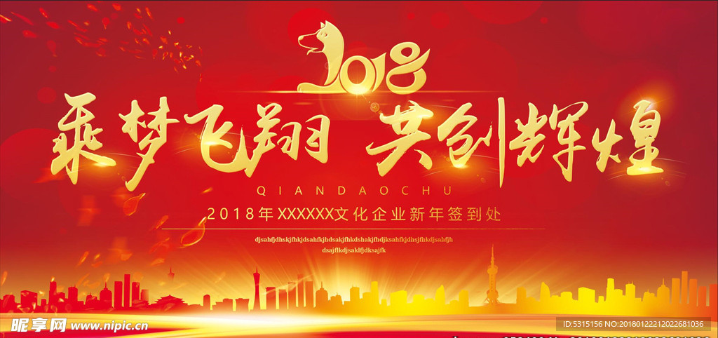 新年晚会背景