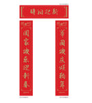 春联