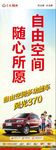 东风风光 370 展架 刀旗