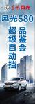东风风光580  刀旗