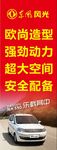 东风风光  展架  刀旗