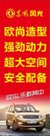 东风风光  刀旗  展架